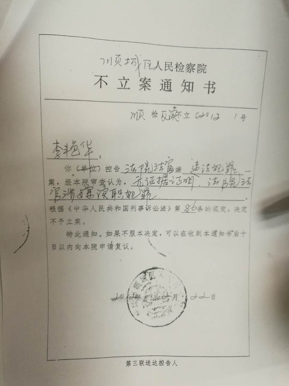 联名上访上告辽宁省抚顺市顺城区法院领导及法官