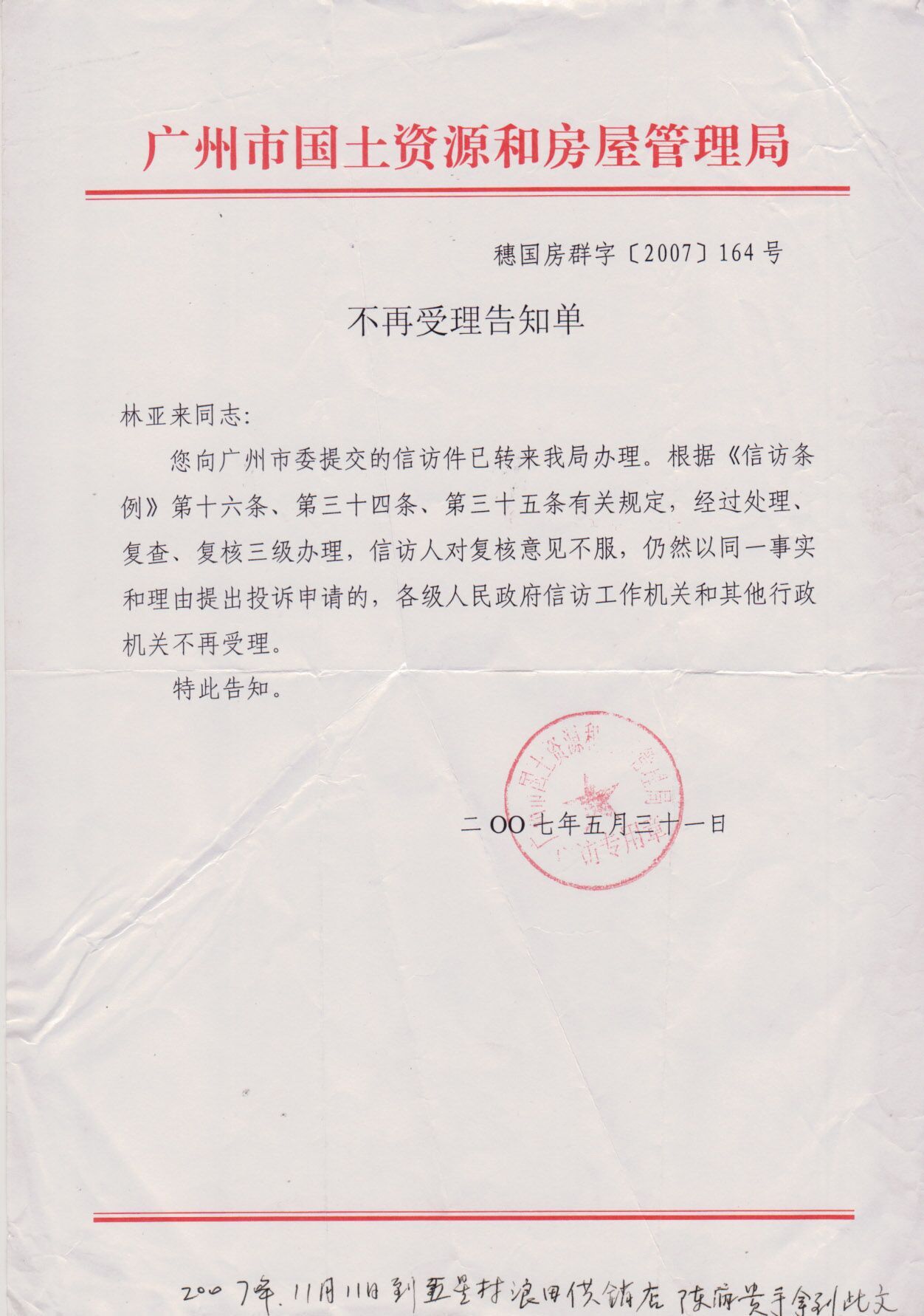 广州增城政府强行征地村民10年上访上告无门