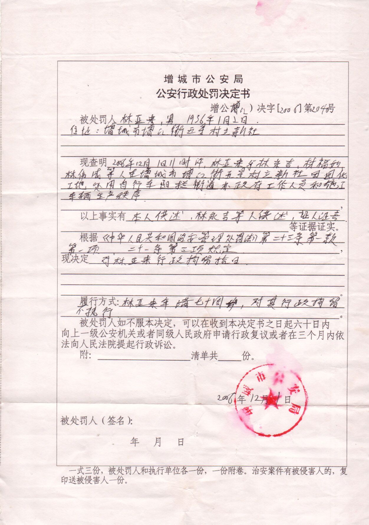 广州增城政府强行征地村民10年上访上告无门