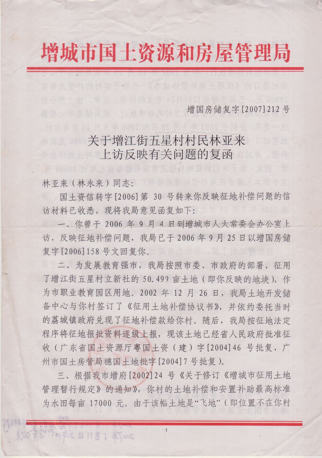 广州增城政府强行征地村民10年上访上告无门