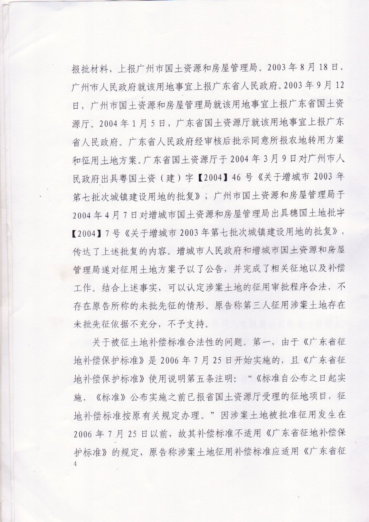 广州增城政府强行征地村民10年上访上告无门