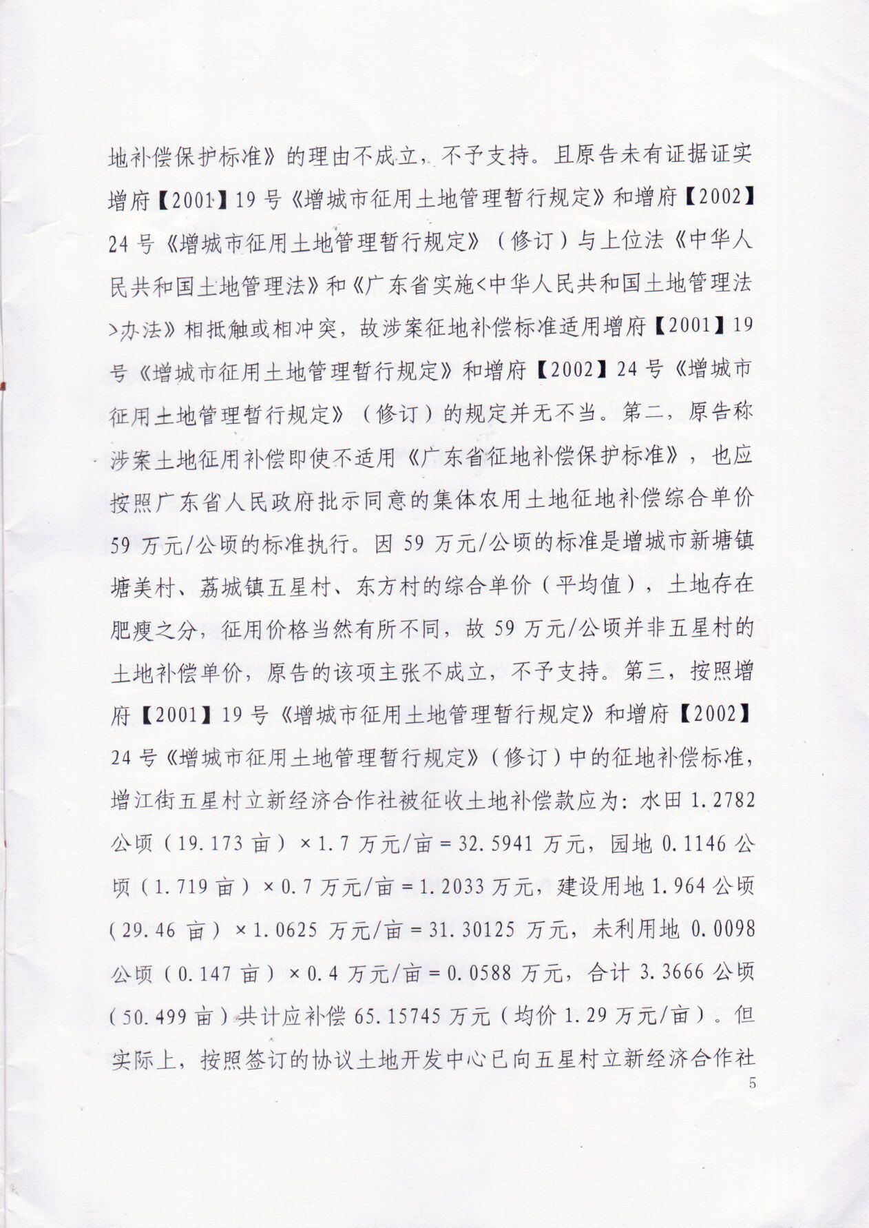 广州增城政府强行征地村民10年上访上告无门