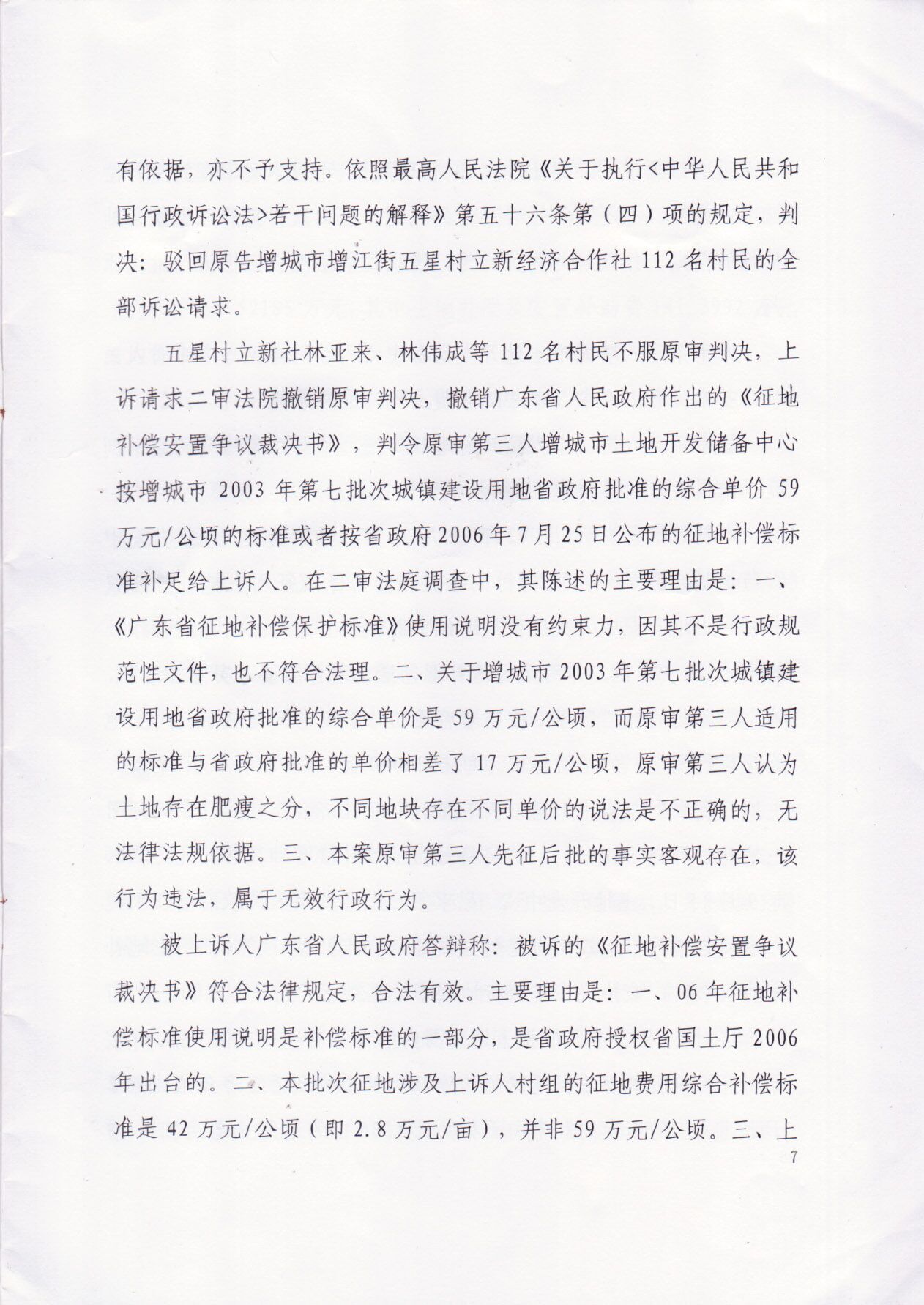 广州增城政府强行征地村民10年上访上告无门