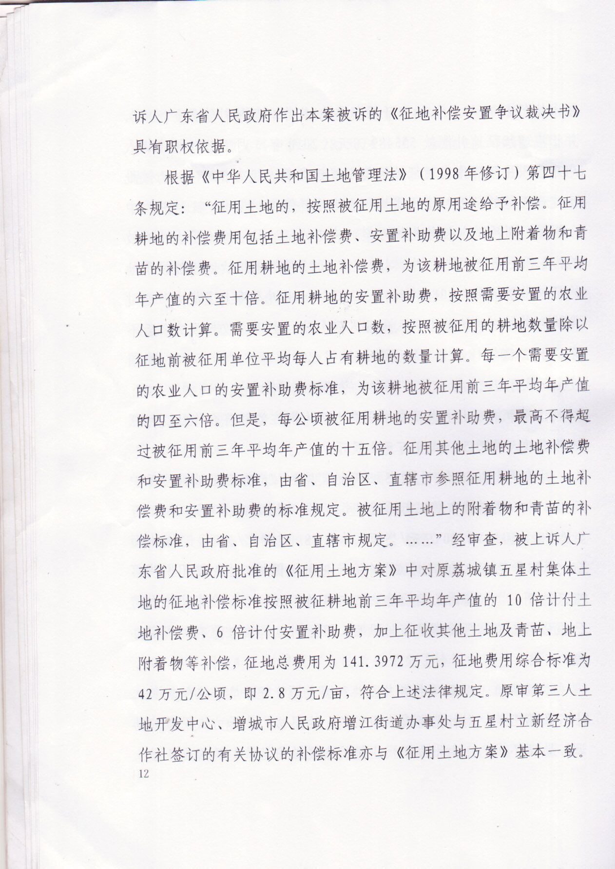 广州增城政府强行征地村民10年上访上告无门
