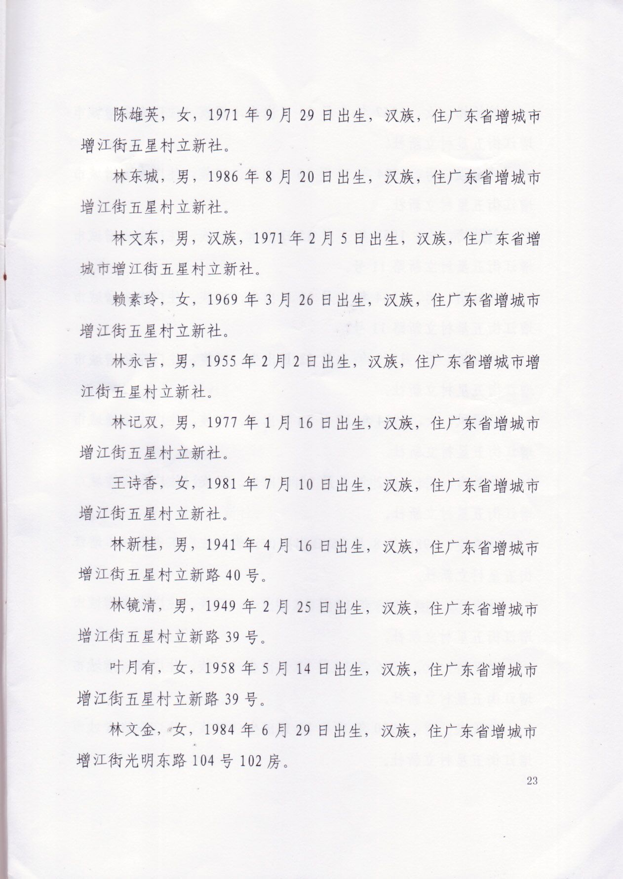 广州增城政府强行征地村民10年上访上告无门