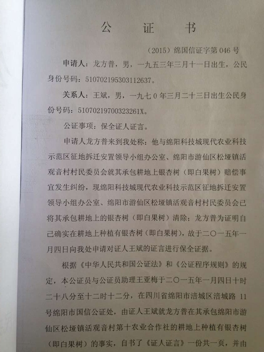 龙方普经济林被政府修路毁坏估价127980法院却判10300到底该赔多少