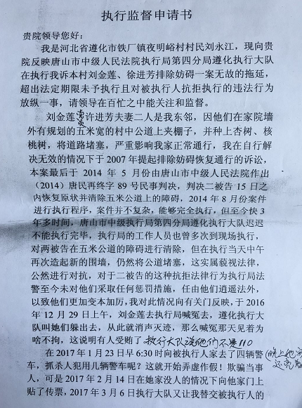 遵化铁厂镇刘永江赢了官司法院不执行17年法官还收取了2320元准备抓人费用