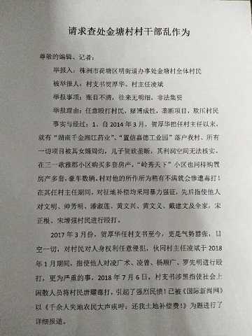 任意殴打村民习非成是！如此村支书的保护伞究竟是谁？