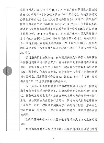 广州增城廖松杰写给中央第八巡视组举报控告信