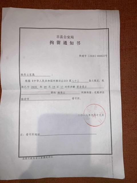 致山西省人民检察院杨景海检察长的一封求助信