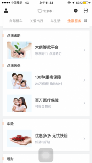 滴滴出行正式上线金融服务板块 涉及保险、理财等