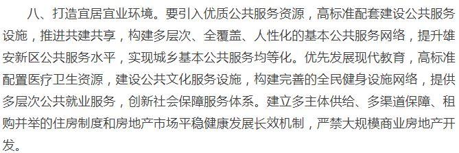 话很短，加上标点仅53个字。但千万不要小看这53字，这是对千年大计华北第一新区的要求，其实也是对此前房地产泡沫横行、土地财政尾大不掉的反思。