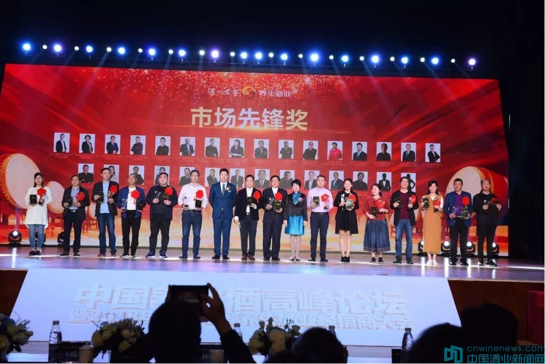 中国养生酒高峰论坛暨2018泸州老窖养生酒业经销商大会在泸召开