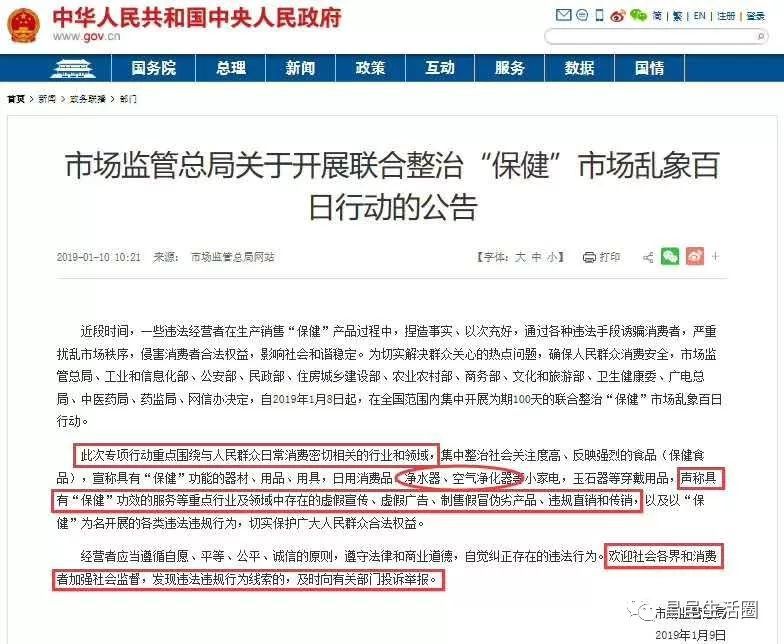 市场监管总局关于开展联合整治保健时长乱象百日行动的公告