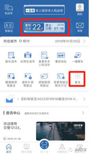 @柳州驾驶人 手机可进行审验教育和满分学习