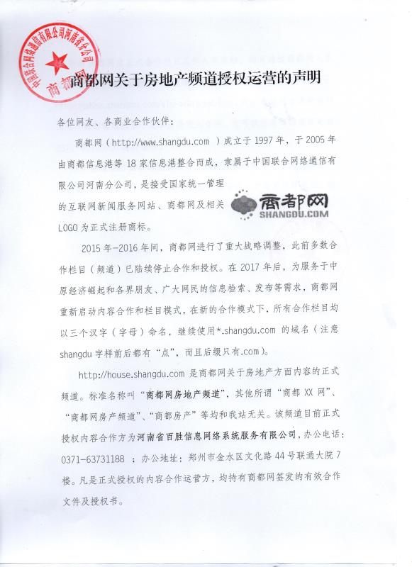 商都网发布房地产频道授权声明