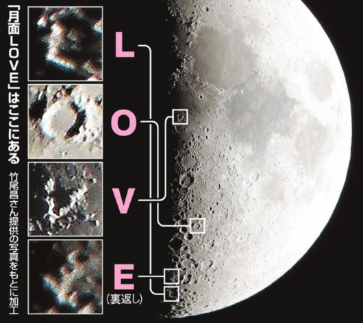 日本天文爱好者发现月亮密语“LOVE” 情人节两日前或可观测