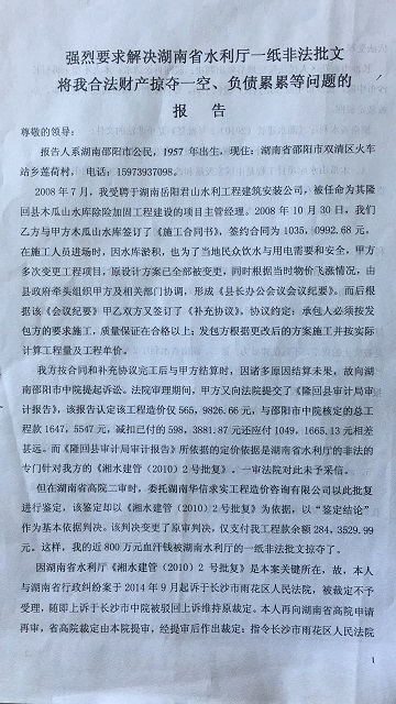 湖南省水利厅以废止文件批复致朱用求损失近千万追踪报道